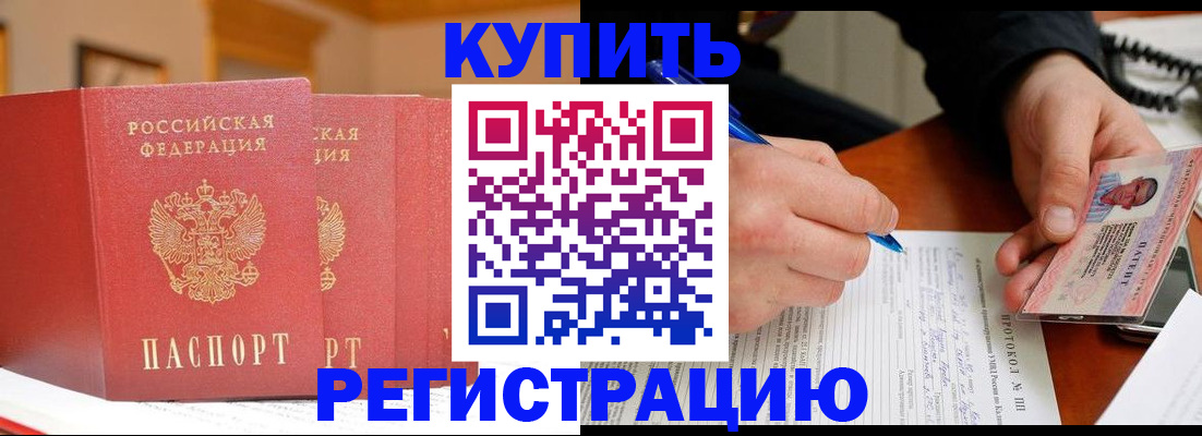 временная регистрация для школы в Якутии