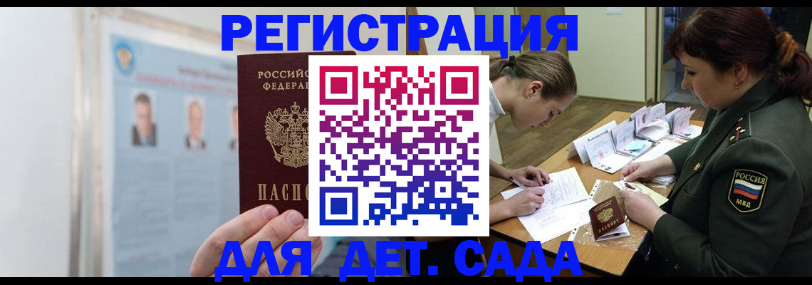прописка 2025 в Якутии