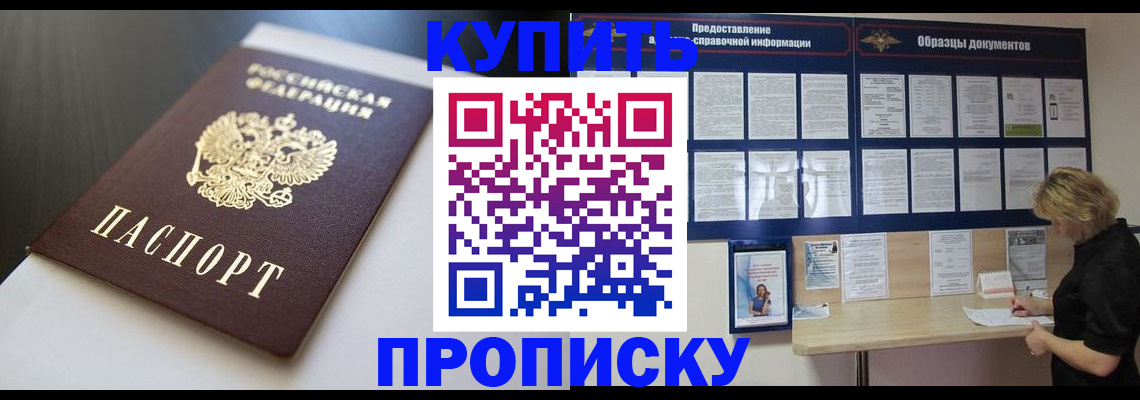 прописка гарантия в Якутии