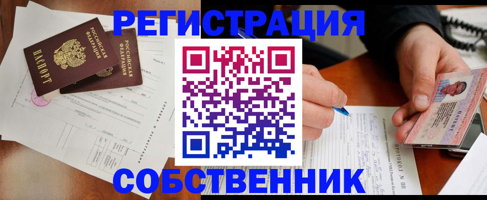 прописка штамп в Якутии