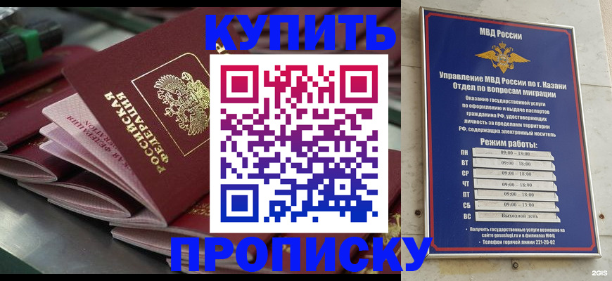 купить прописку в Якутии