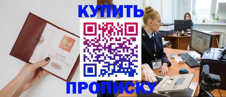 временная регистрация для всех в Якутии
