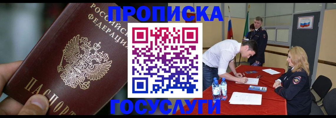 временная регистрация купить в Якутии
